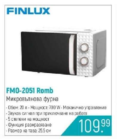 FMO-2051 Romb