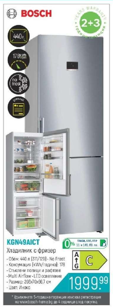Bosch KGN49AICT