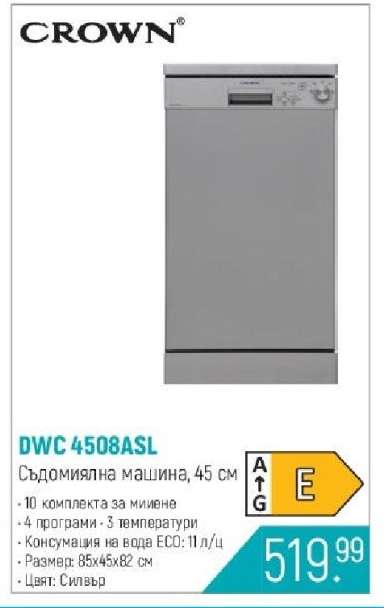 CROWN DWC 4508ASL