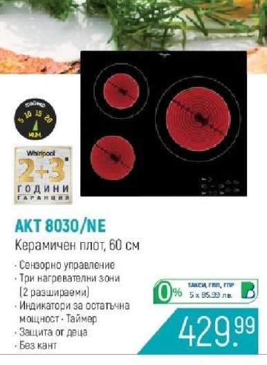 AKT 8030/NE
