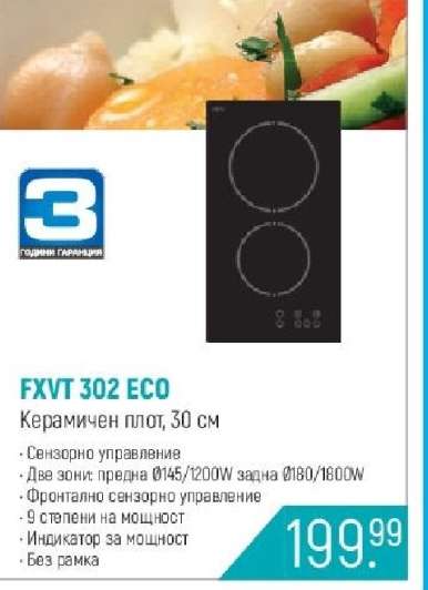 FXVT 302 ECO
