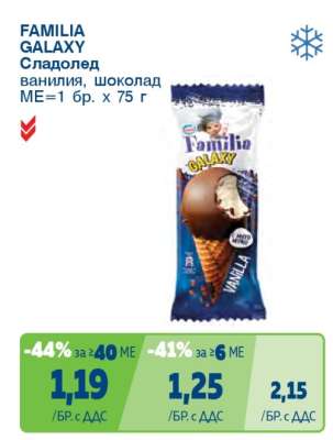 FAMILIA GALAXY Сладолед