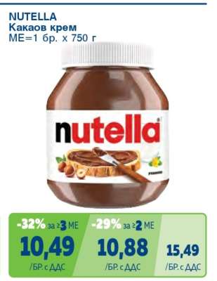 NUTELLA