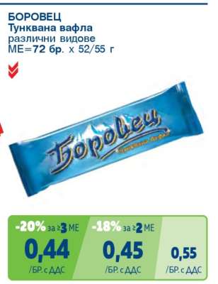 Боровец
