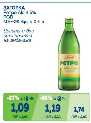 ЗАГОРКА Ретро Alc 4.5%