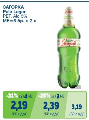 ЗАГОРКА Pale Lager