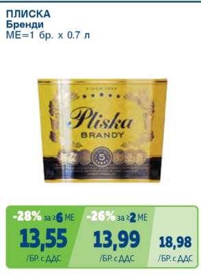 PLISKA Бренди
