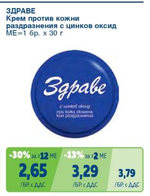 ЗДРАВЕ