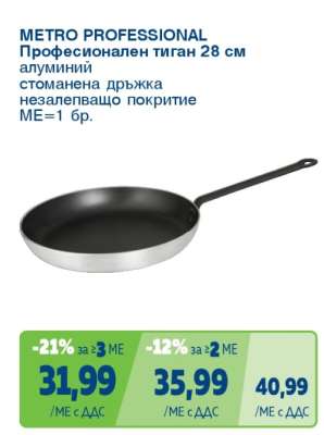 METRO PROFESSIONAL Професионален тиган 28 см