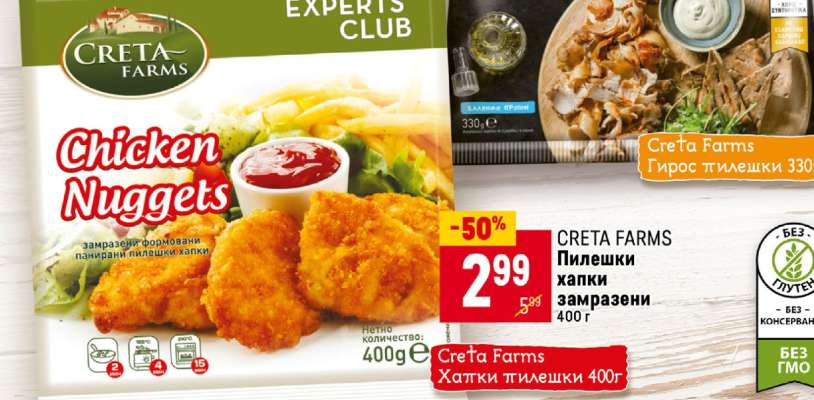 CRETA FARMS Пилешки хапки замразени