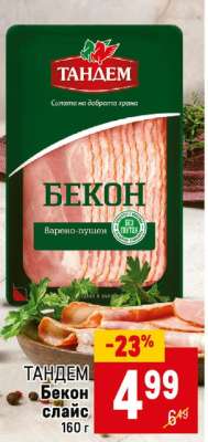 ТАНДЕМ Бекон слайс