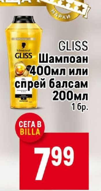 GLISS Шампоан или спрей балсам