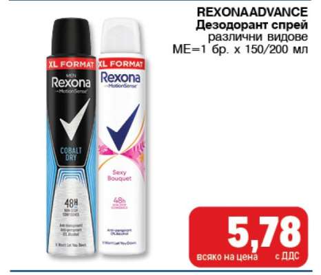 REXONA ADVANCE