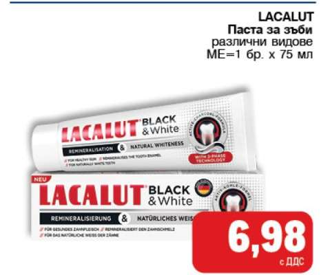 LACALUT Паста за зъби