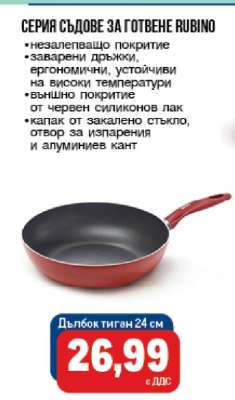 Дълбок тиган 24 см