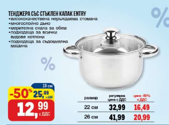 ТЕНДЖЕРА СЪС СТЪКЛЕН КАПАК ENTRY