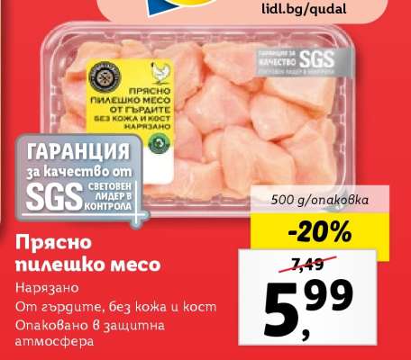 Прясно пилешко месо