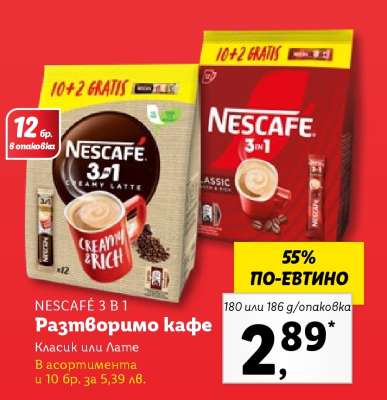 NESCAFÉ 3 в 1 Разтворимо кафе