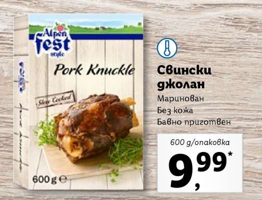 Свински джолан