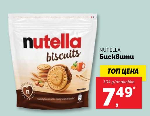 NUTELLA Бисквити