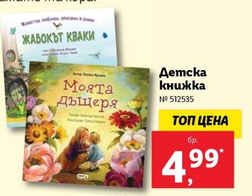 Детска книжка