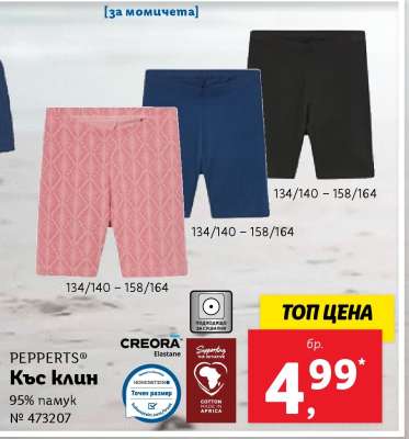 PEPPERTS® Къс клин