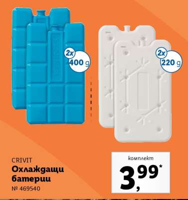 CRIVIT Охлаждащи батерии
