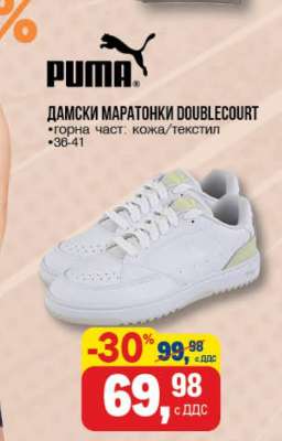 ДАМСКИ МАРАТОНКИ DOUBLECOURT