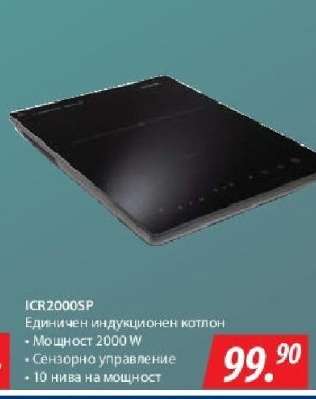 ICR2000SP