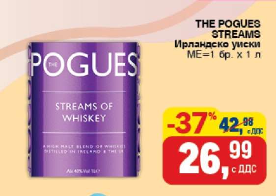 THE POGUES STREAMS