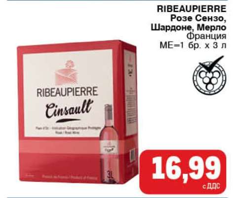 RIBEAUPIERRE Розе Сенсо, Шардоне, Мерло Франция