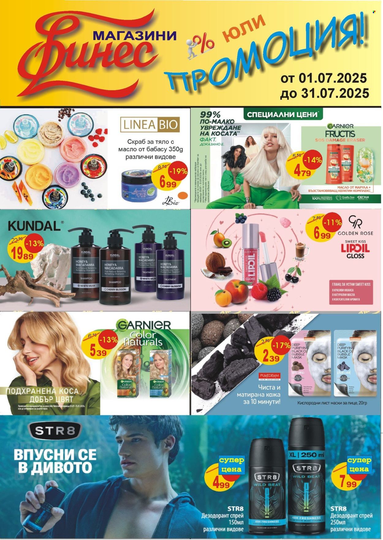 Брошура на Финес магазини - 01.07.2025 - 31.07.2025. Страница 1