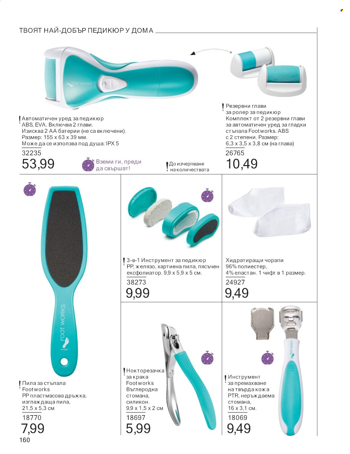 Брошура на Avon - 01.07.2025 - 31.07.2025. Страница 160