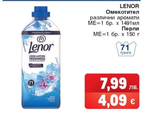 LENOR Омекотител