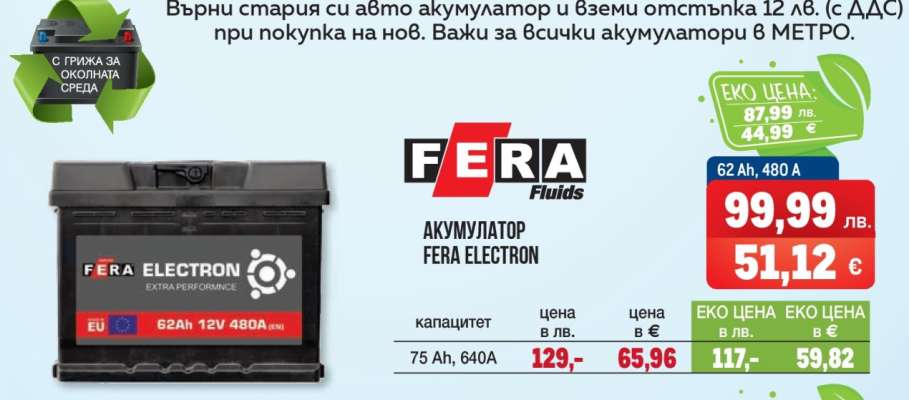 АКУМУЛАТОР FERA ELECTRON