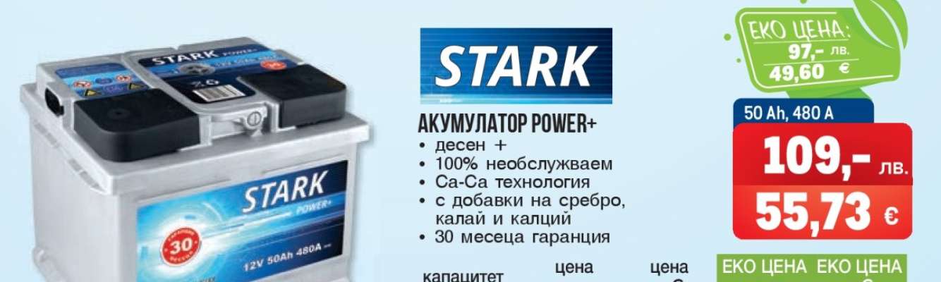 АКУМУЛАТОР POWER+