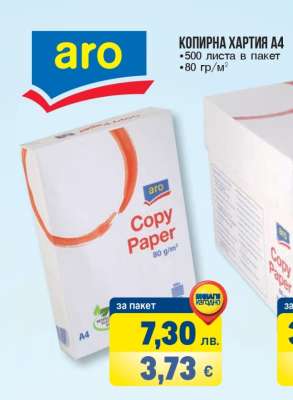 Копирна хартия A4