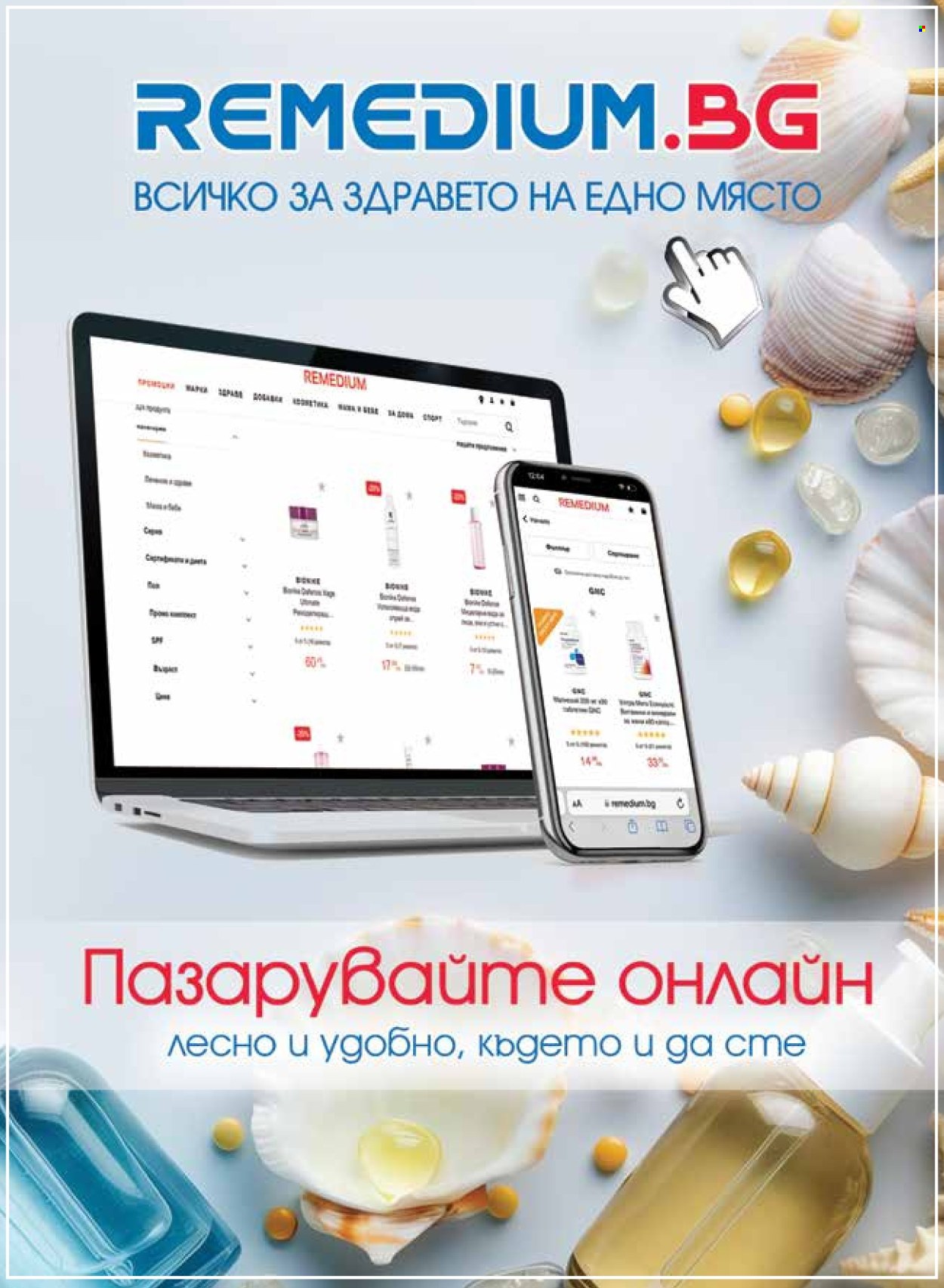 Брошура на Ремедиум - 01.08.2025 - 31.08.2025. Страница 3