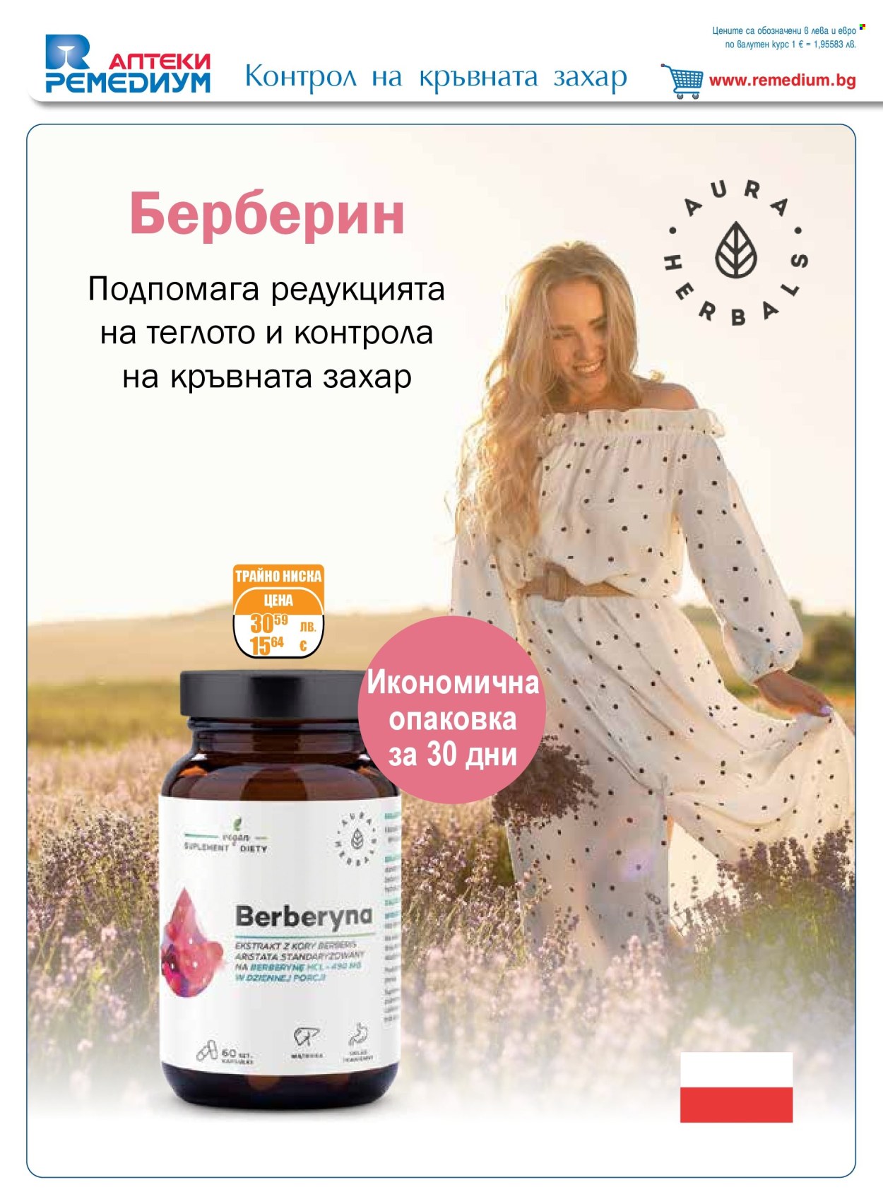 Брошура на Ремедиум - 01.08.2025 - 31.08.2025. Страница 10