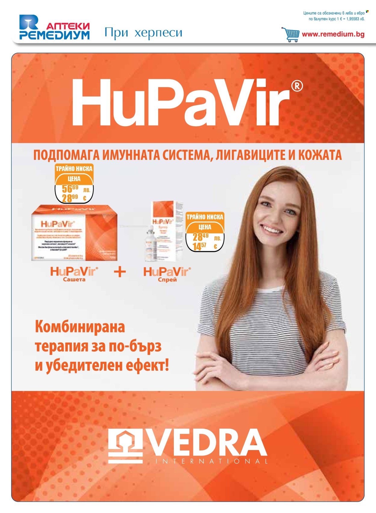 Брошура на Ремедиум - 01.08.2025 - 31.08.2025. Страница 16