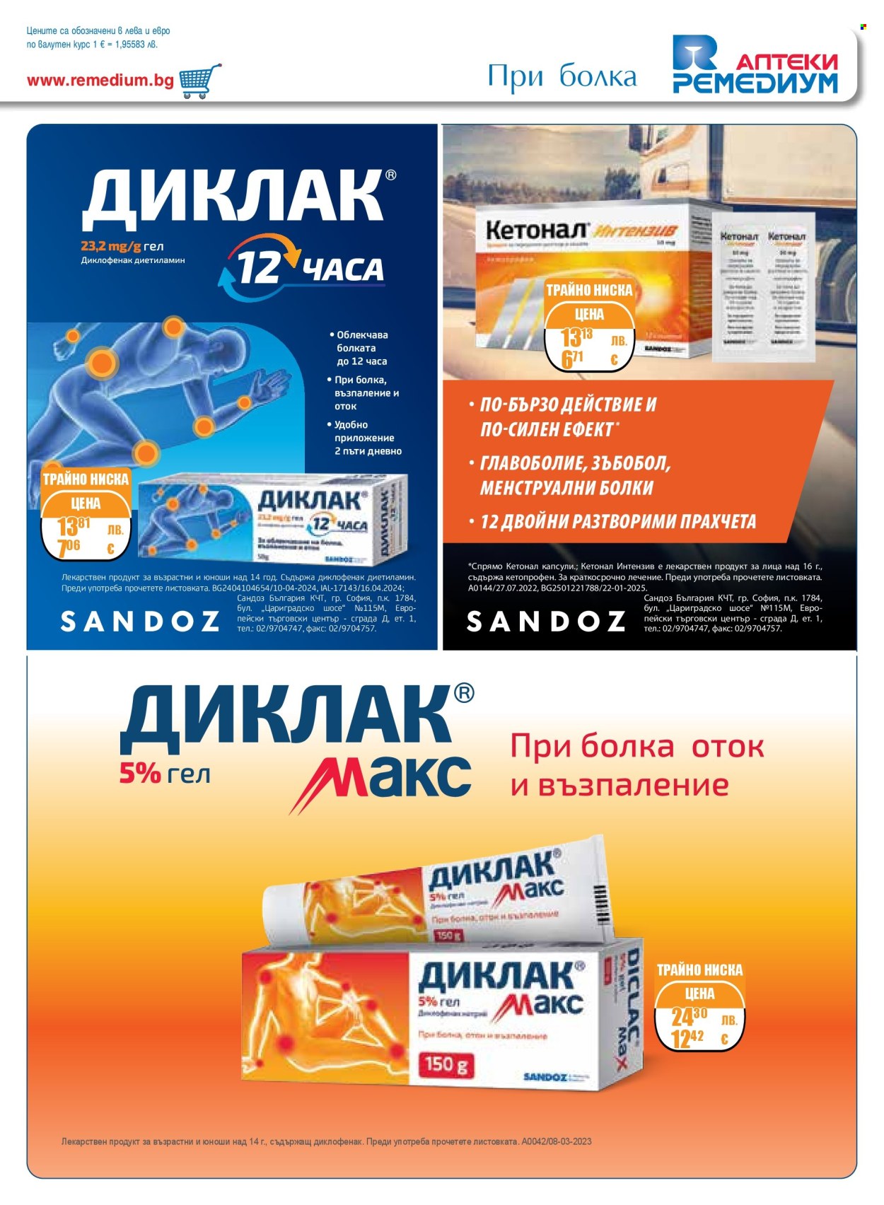 Брошура на Ремедиум - 01.08.2025 - 31.08.2025. Страница 17
