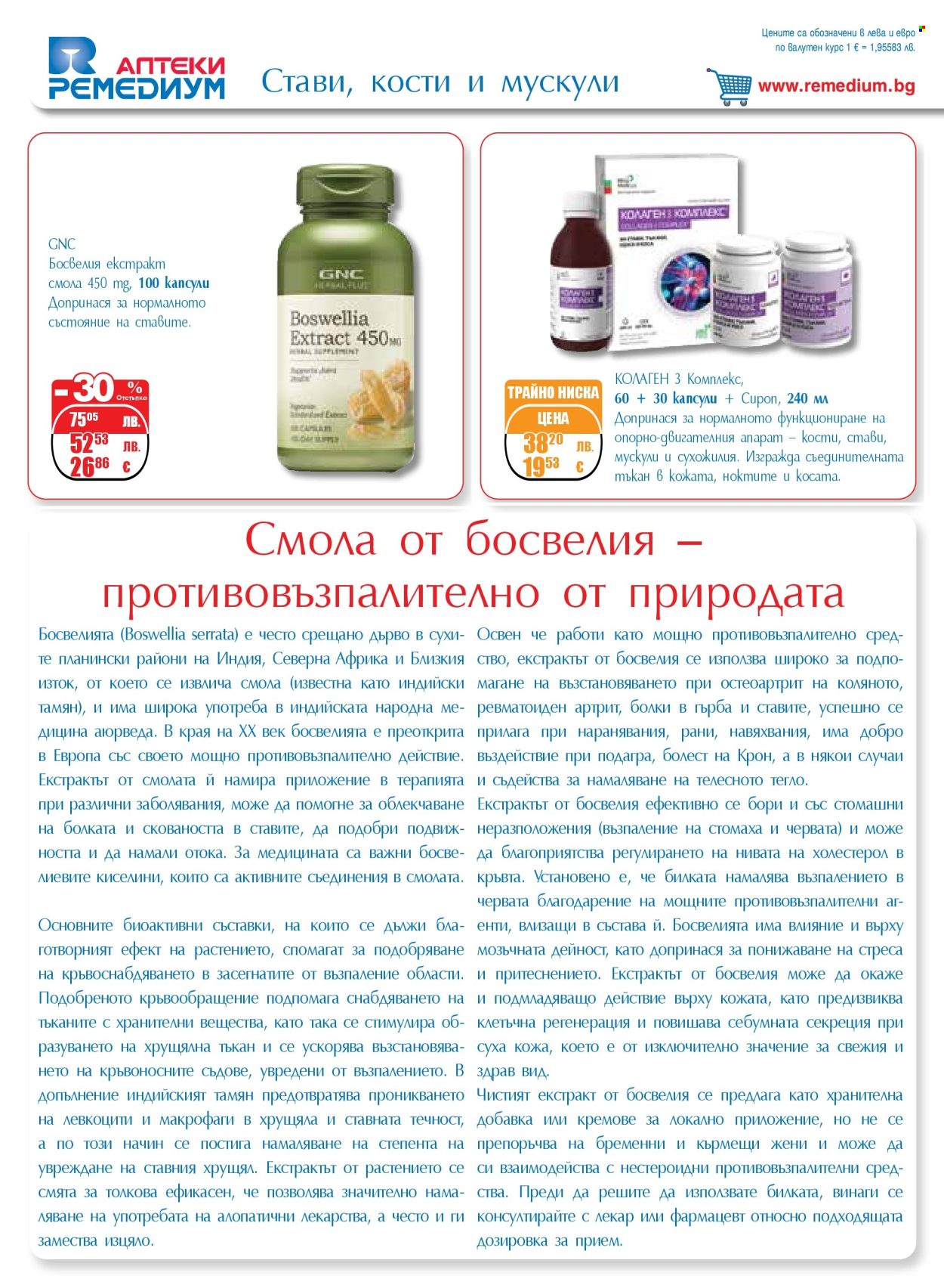 Брошура на Ремедиум - 01.08.2025 - 31.08.2025. Страница 18