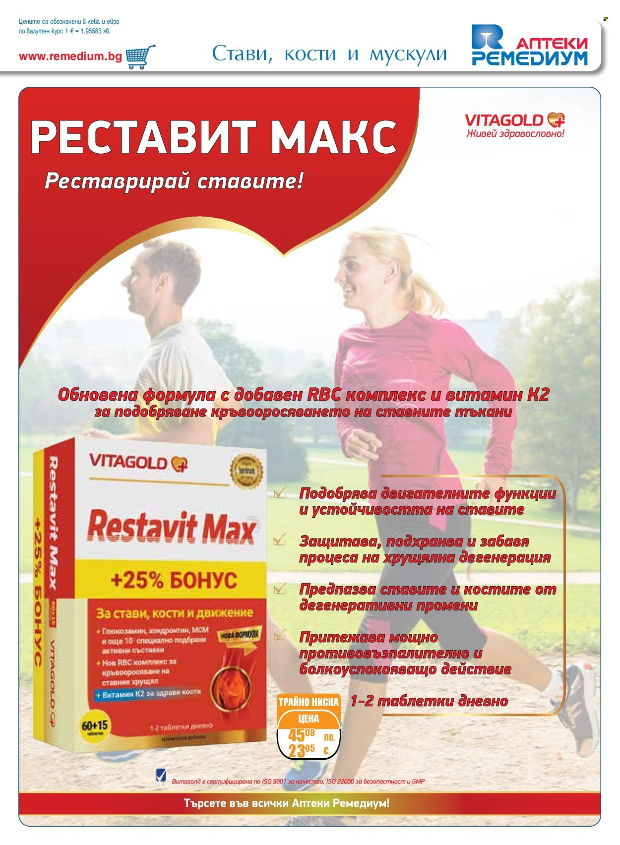 Брошура на Ремедиум - 01.08.2025 - 31.08.2025. Страница 19