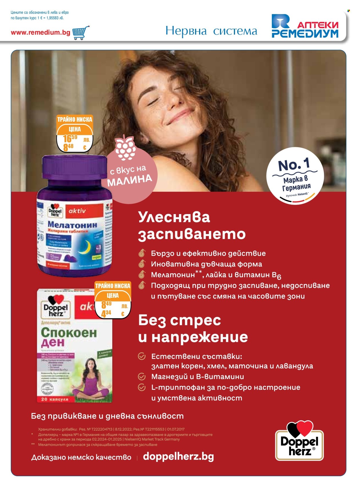 Брошура на Ремедиум - 01.08.2025 - 31.08.2025. Страница 21