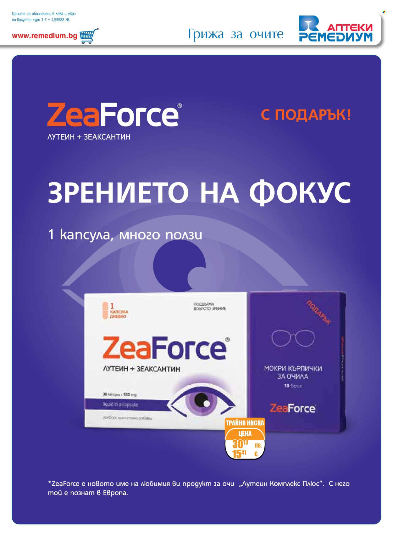 Брошура на Ремедиум - 01.08.2025 - 31.08.2025. Страница 23