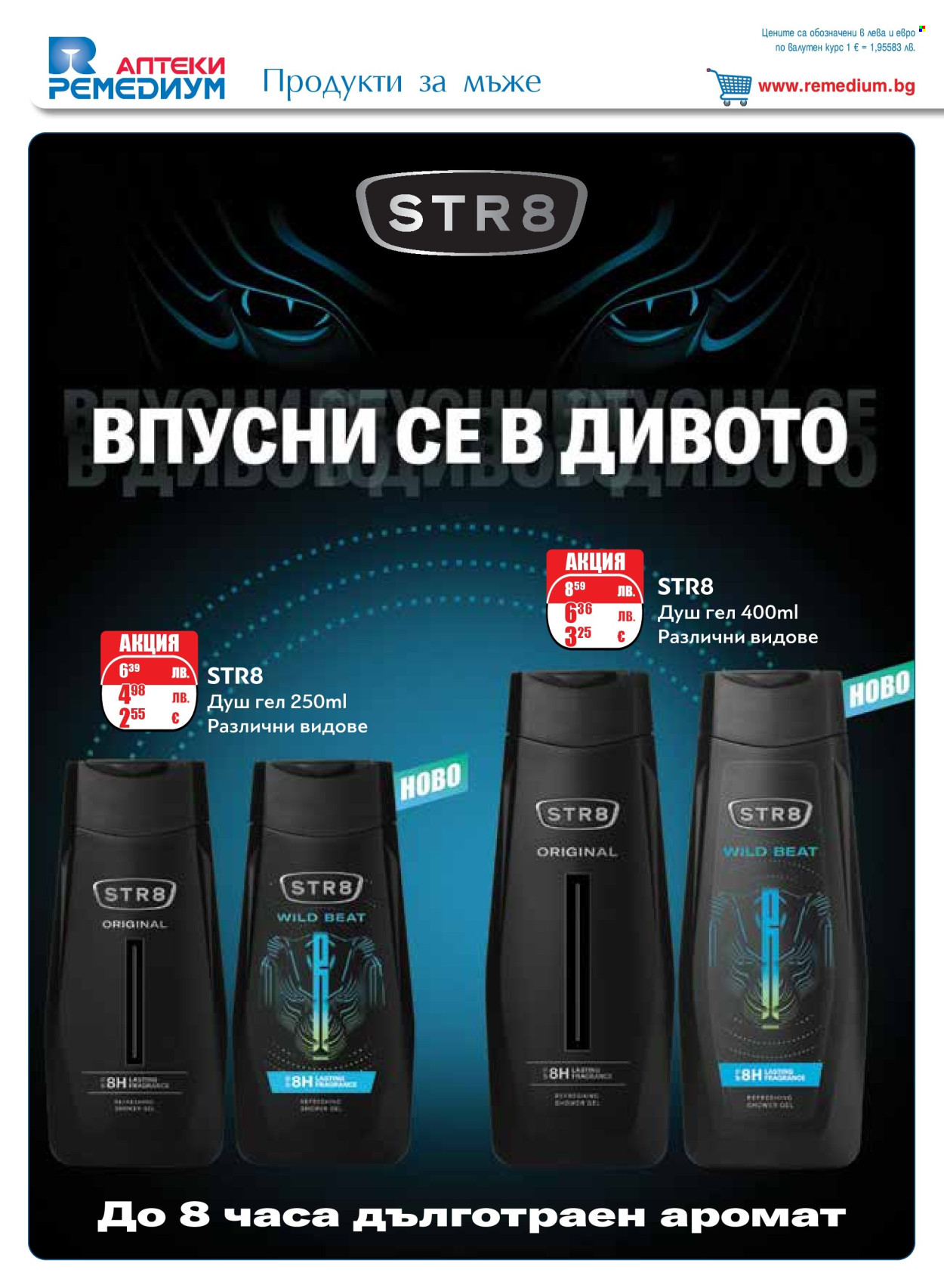 Брошура на Ремедиум - 01.08.2025 - 31.08.2025. Страница 38