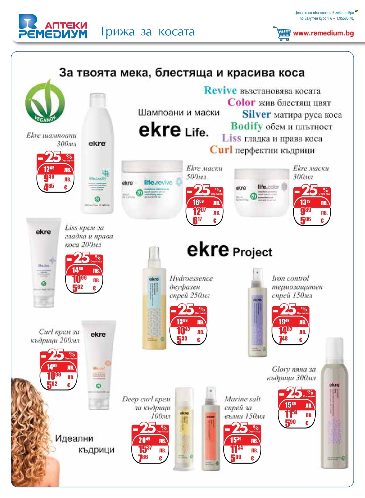 Брошура на Ремедиум - 01.08.2025 - 31.08.2025. Страница 40