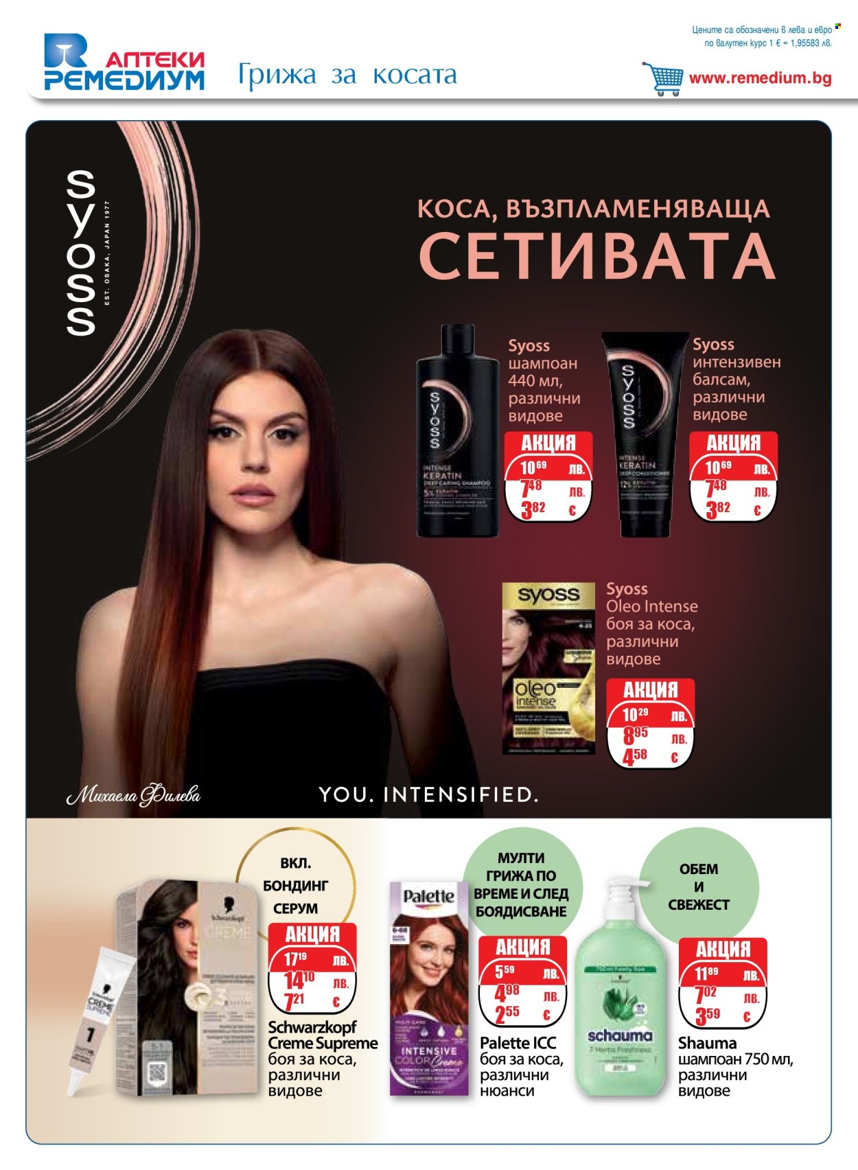 Брошура на Ремедиум - 01.08.2025 - 31.08.2025. Страница 42