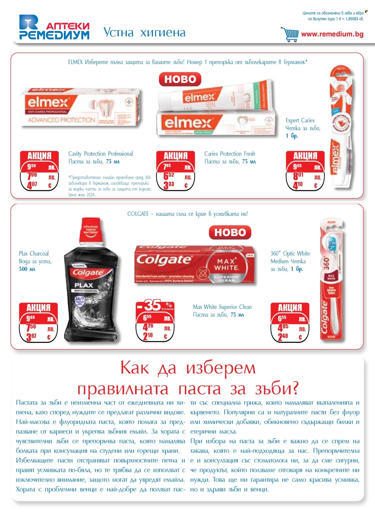 Брошура на Ремедиум - 01.08.2025 - 31.08.2025. Страница 44