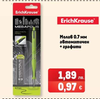 ErichKrause Молив 0.7 мм автоматичен + графити